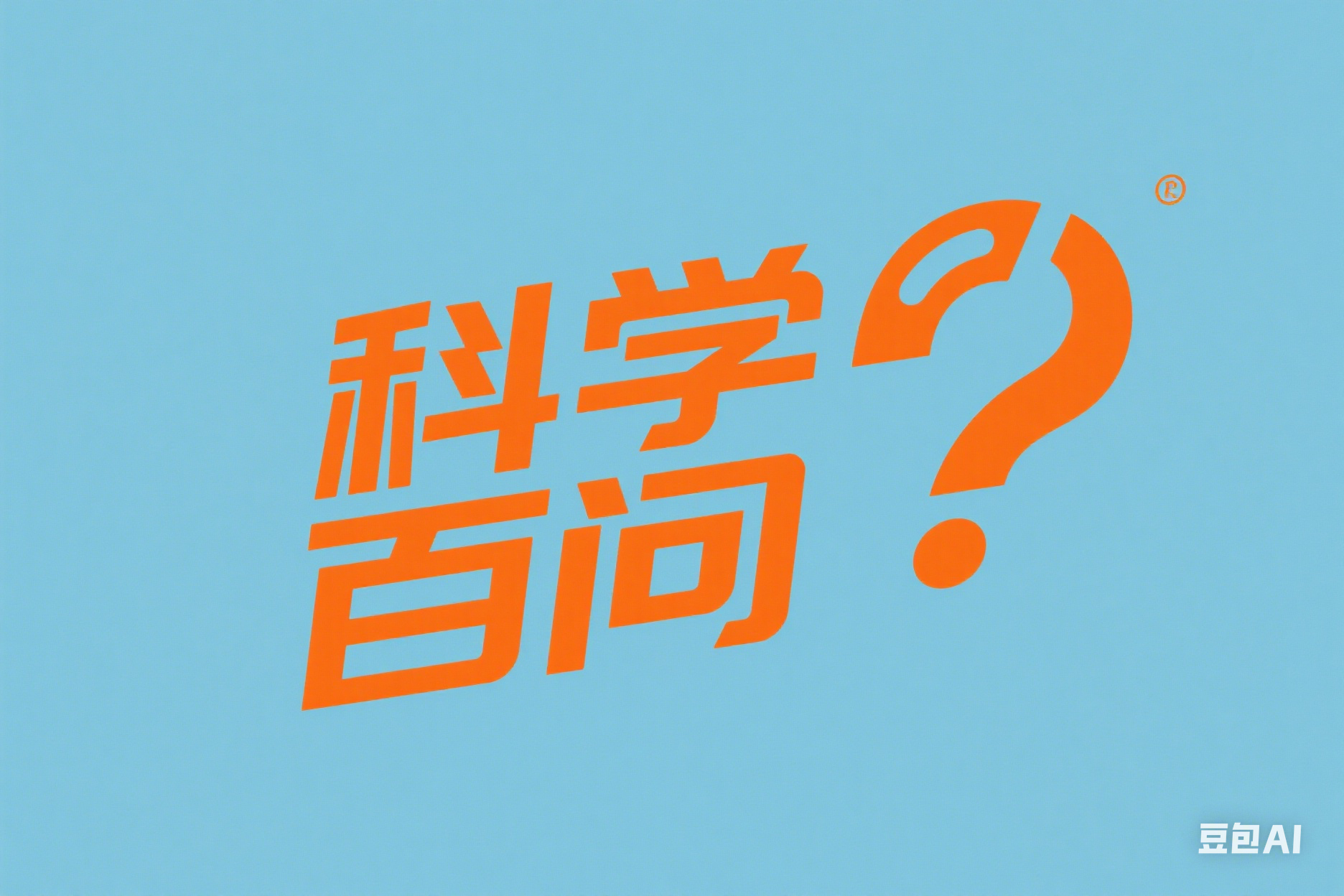 耐腐蝕真空泵和普通真空泵有什么區(qū)別？